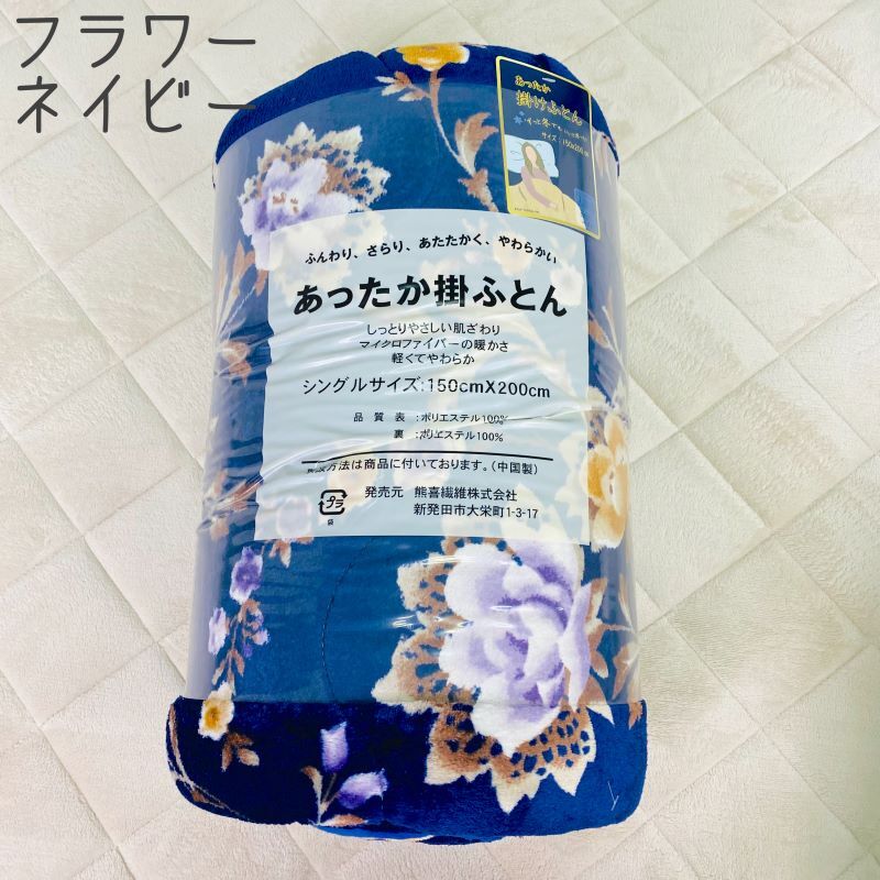 あたたか 綿入り毛布 くり襟 シングル シープボア 幅140cm 長さ230cm