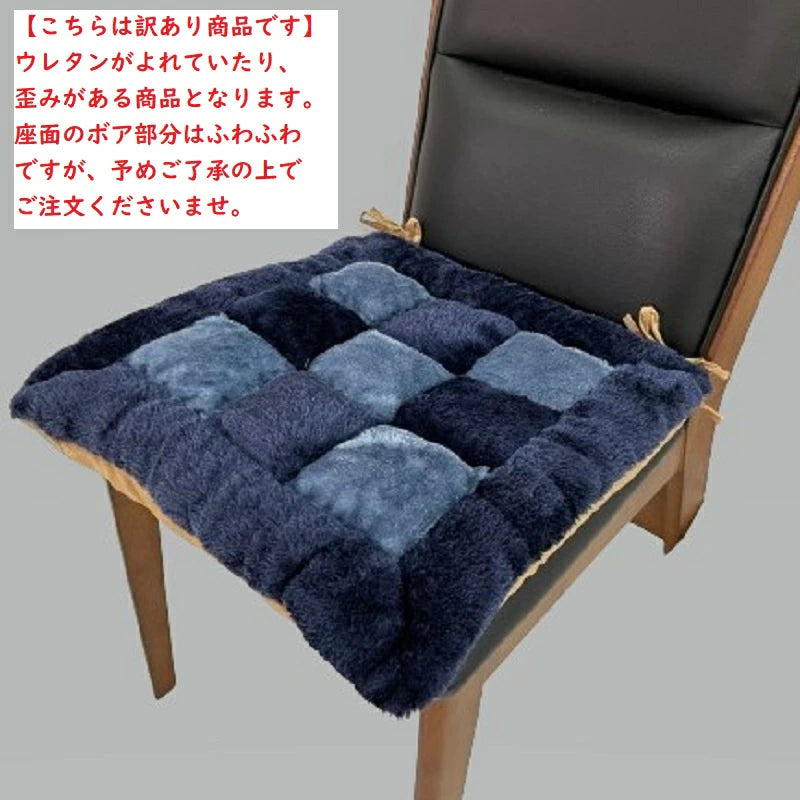 シートクッション 43×43cm 起毛 あったかボア素材(ダイヤ ブロック)