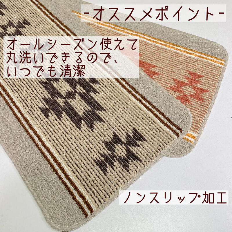インテリアマット 45×120cm 日本製 丸洗いOK 滑り止め加工 キッチンに◎