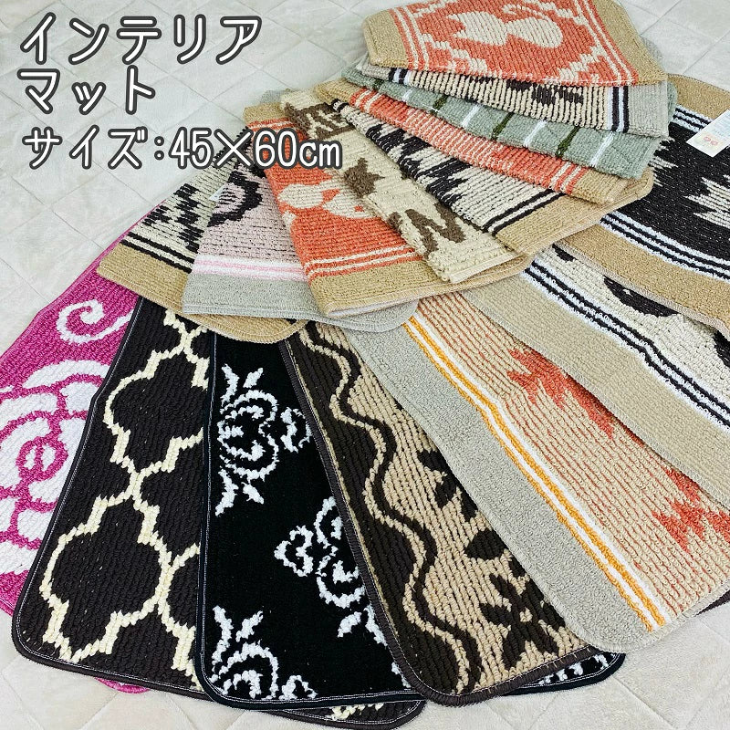 インテリアマット 45×120cm 日本製 丸洗いOK 滑り止め加工 キッチンに◎