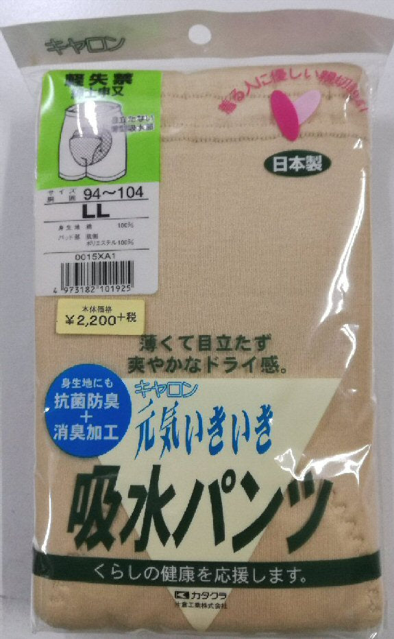 日本製 吸収パンツ メンズ用 ベージュ 2L 紳士肌着 【薄く手目立たず爽やかなドライ感】軽失禁・尿漏れ・失禁対策