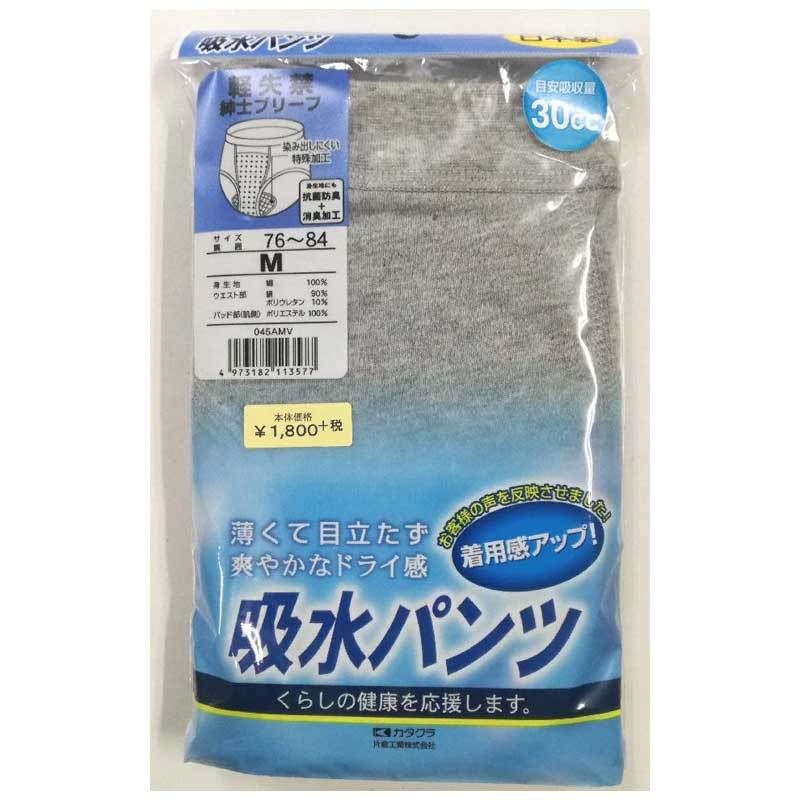 日本製 軽失禁吸収パンツ ブリーフタイプ 男性用 グレー 薄くて目立たない 尿漏れ対策に◎