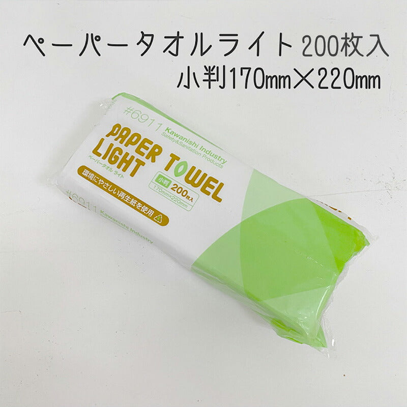 使い捨てペーパータオル ライト 200枚入り 再生紙利用