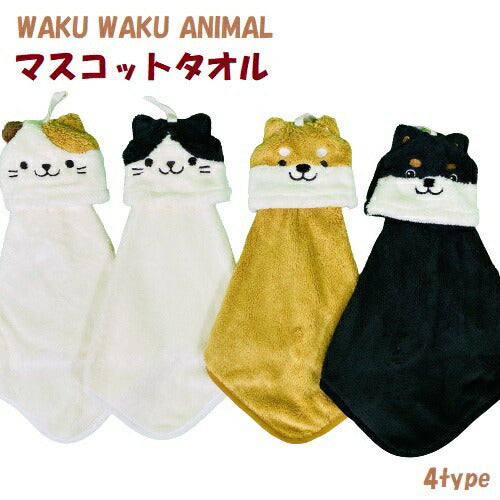 マスコットタオル WAKUWAKU ANIMAL シンプルかわいいタオル 20cm×38cm
