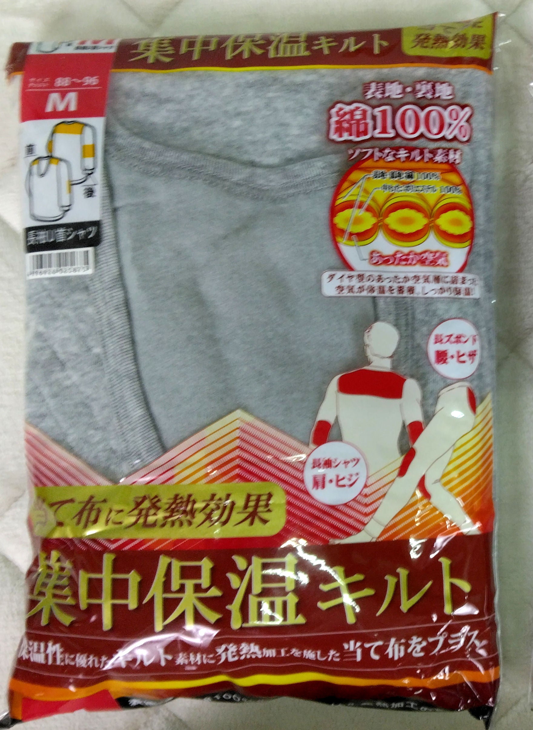 メンズ あったかキルト肌着 長袖インナーシャツ M/L/2L グレー