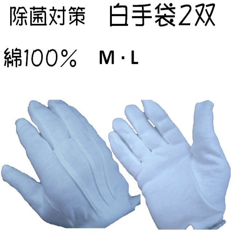 手洗いOK!衛生的な100%綿素材白手袋2枚組