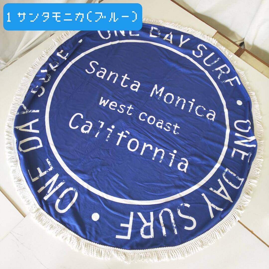 ラウンド(円形)ビーチタオル 140cm マルチラグ アジアンテイスト エスニック インド綿タイプ