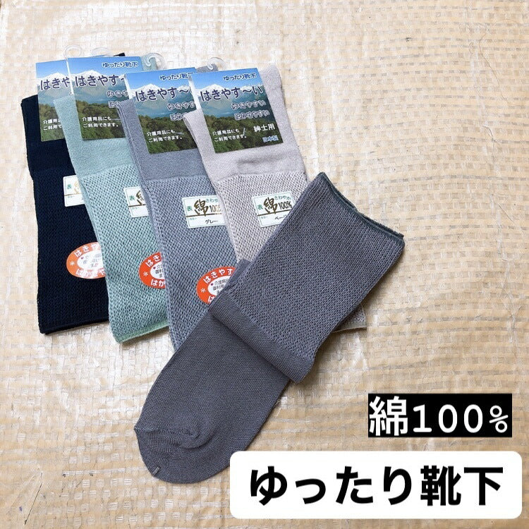 介護用品 ゆったり履きやすい靴下 2足組、選べるカラー