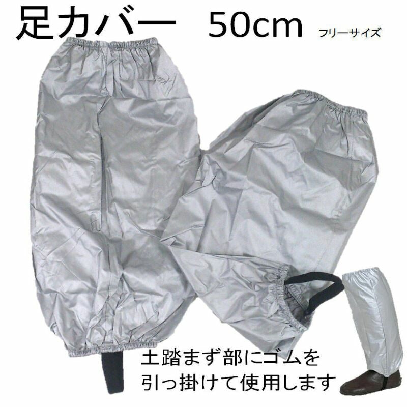 足カバー ナイロンアルミ(PUコーテイング)約50cm アウトドア登山