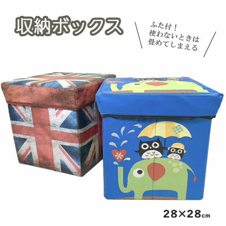 収納ボックス お片付けボックス 折りたたみ ふた付き おしゃれ かわいい 押入れ収納 ストレージボックス 小物ケース 整理箱 蓋 付き 衣類 雑誌 小物 整理整頓 ぞう ふくろう ユニオンジャック イギリス