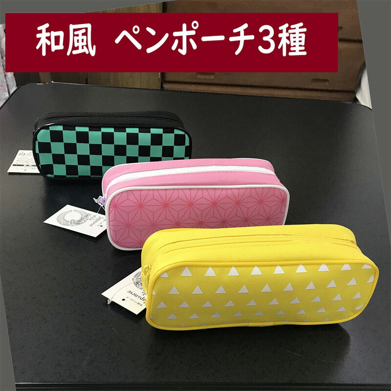 和風ペンポーチ 約W21×D5.5×H9 ポリエステル100% 緑 ピンク 黄色