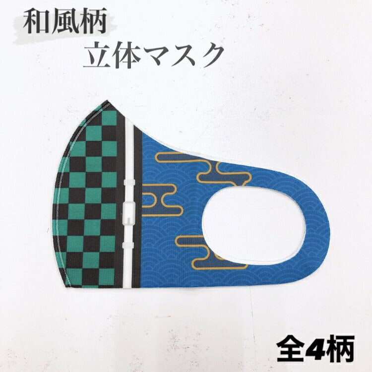 マスク 和柄 W300mm×H120mm ポリエステル ポリウレタン 緑 ピンク 黄色 赤 蝶々 三角 炎