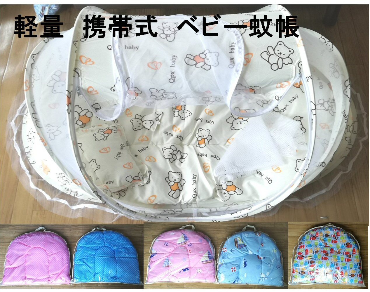 ベビー蚊帳 カヤ お昼寝セット 虫 侵入防止 折りたたみ式 携帯 収納 簡単 便利 敷き布団・枕 付き お昼寝 オルゴール付き 新生児 赤ちゃん 幼稚園 保育園 選べる6柄