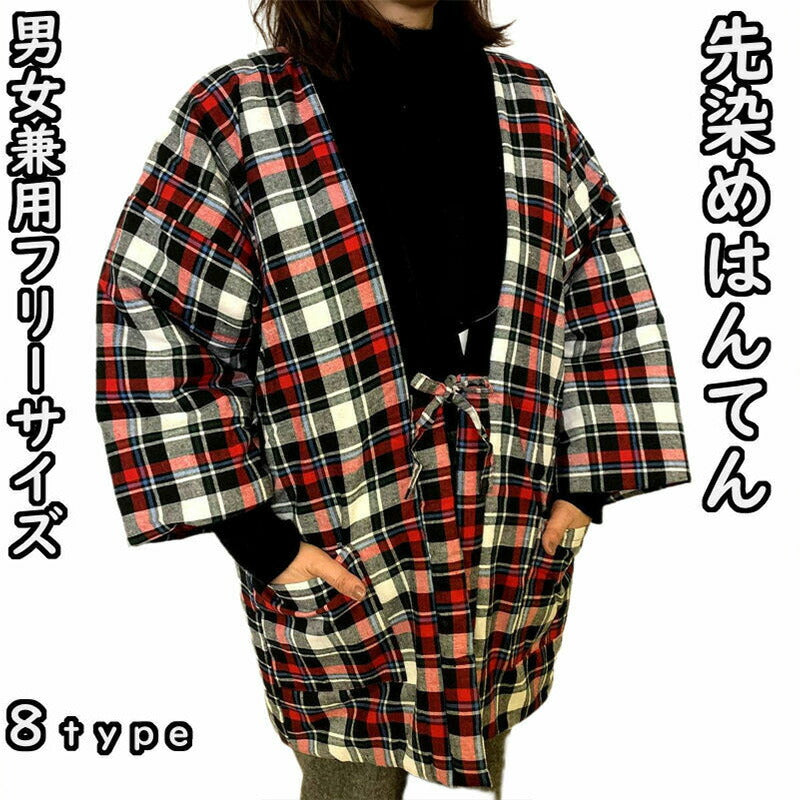 はんてん 半纏 チェック (レッド/ブラック/オレンジ) 部屋着 ルームウェア メンズ/レディース/フリーサイズ あったか 防寒 ギフト