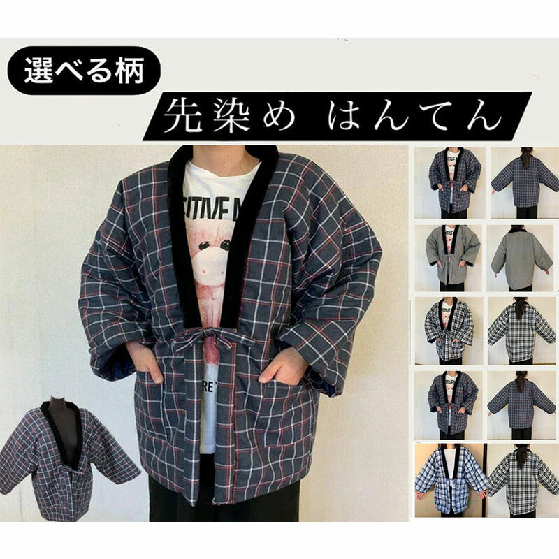 はんてん ブラック 部屋着 ルームウェア メンズ/レディース フリーサイズ あたたか 防寒