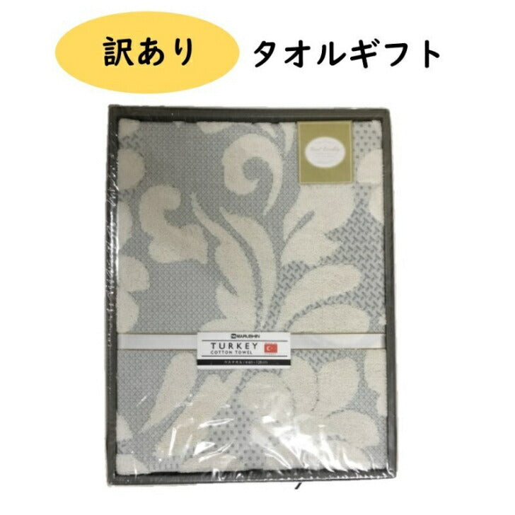 《のし・ラッピング不可》展示品処分 TURKEY COTTON バスタオルギフトBOX入り 60cm×120cmライトブルー