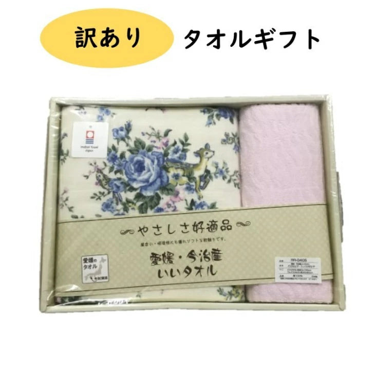 《のし・ラッピング不可》展示品処分 愛媛・今治産 バスタオル1枚 フェイスタオル1枚 ギフトBOX入り 60cm×120cm