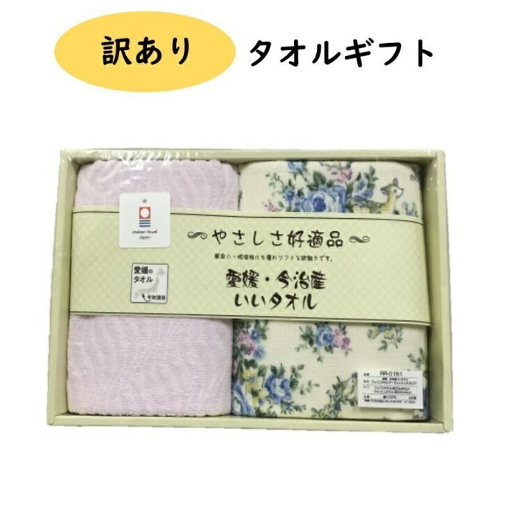 《のし・ラッピング不可》展示品処分 愛媛・今治産 フェイスタオル1枚 ウォッシュタオル1枚 ギフトBOX入り 33cm×80cm