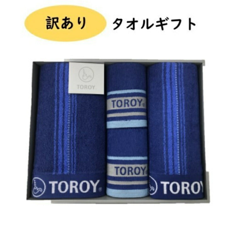 《のし・ラッピング不可》タオルギフト 展示品処分 TOROY? バスタオル2枚 フェイスタオル2枚 ギフトBOX入り 60cm×120cm 34cm×80cm 綿100% TR-8250NE ネイビー / ブルー ストライプ