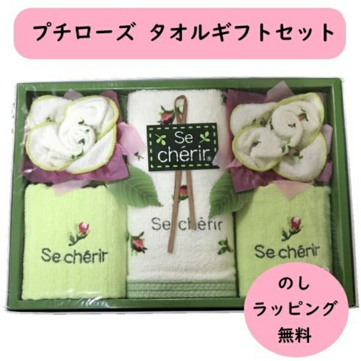 【のし・ラッピング無料】ス・シェリール / プチローズタオルセット(グリーン/ホワイト/バラ柄)
