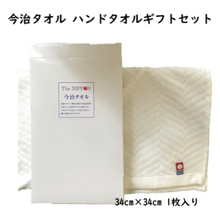 【のし・ラッピング無料】今治タオル ギフトセット 32cm×32cm 白の無地タオル 1枚入り
