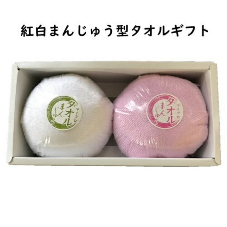 【のし・ラッピング無料】タオル ギフトセット マイクロファイバータオル 紅白まんじゅう型 2枚入り