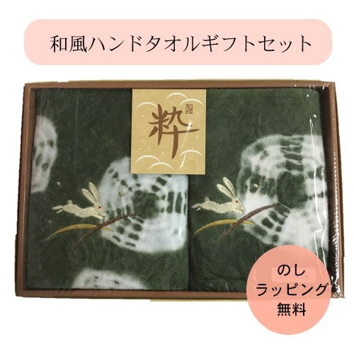【のし・ラッピング無料】 展示品処分 タオル ギフトセット 和様 粋 うさぎ刺繍入り 32cm×32cm 2枚入り