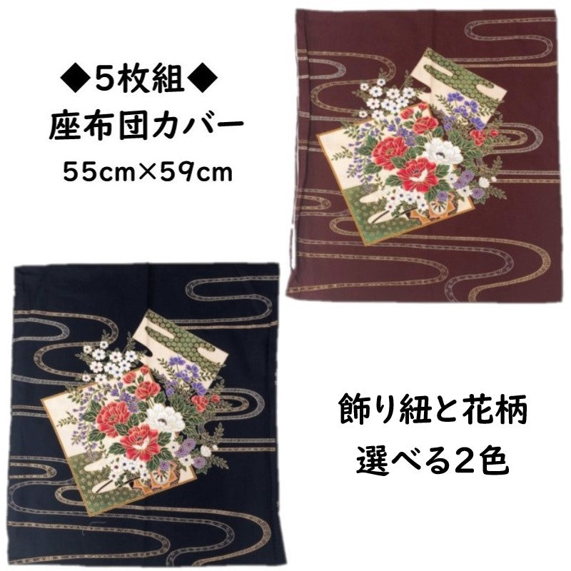 【5枚組】日本製座布団カバー 55×59cm和柄銘仙判綿100%zw55-5(レッド)