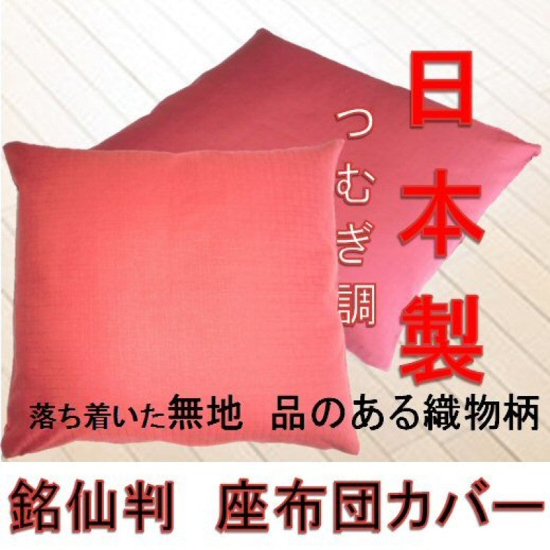 【5枚組】日本製座布団カバー55×59cmクッションカバーzt55-5(紬調無地綿100%、エンジ/紺色)