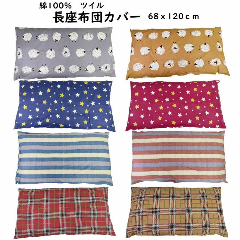 大判長座布団カバー 68×120cm zt120