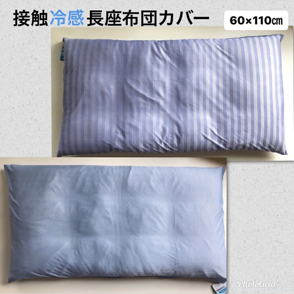 長座布団カバー 60×110cm 選べる2柄 接触冷感