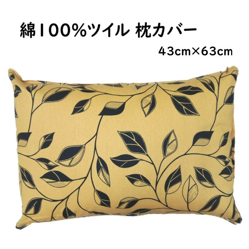 枕カバー 43×63cm リーフナチュラルボタニカル柄 オレンジ色