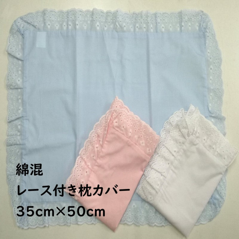 枕カバー 35×50cm エレガントな刺繍レース&リボン付き 全3色