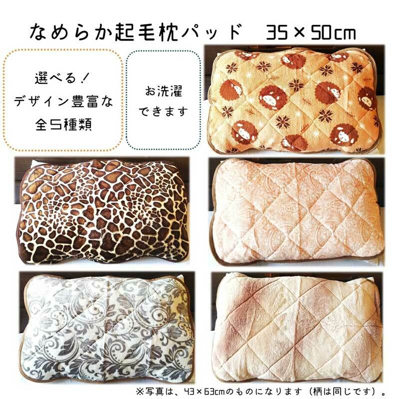 枕パッド 冬用 35×50cm 羊柄ベージュ 起毛マイクロファイバー
