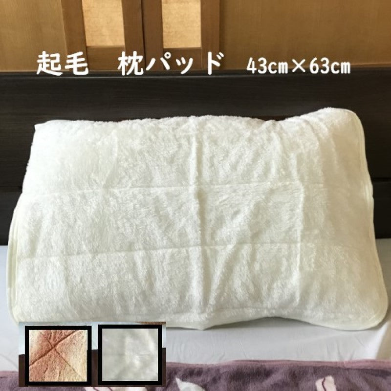枕パッド 冬用 43×63cm ホワイト 起毛マイクロファイバー