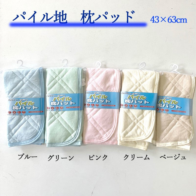枕パッド 43×63cm シンカーパイル 着脱簡単 柔らか 全4色