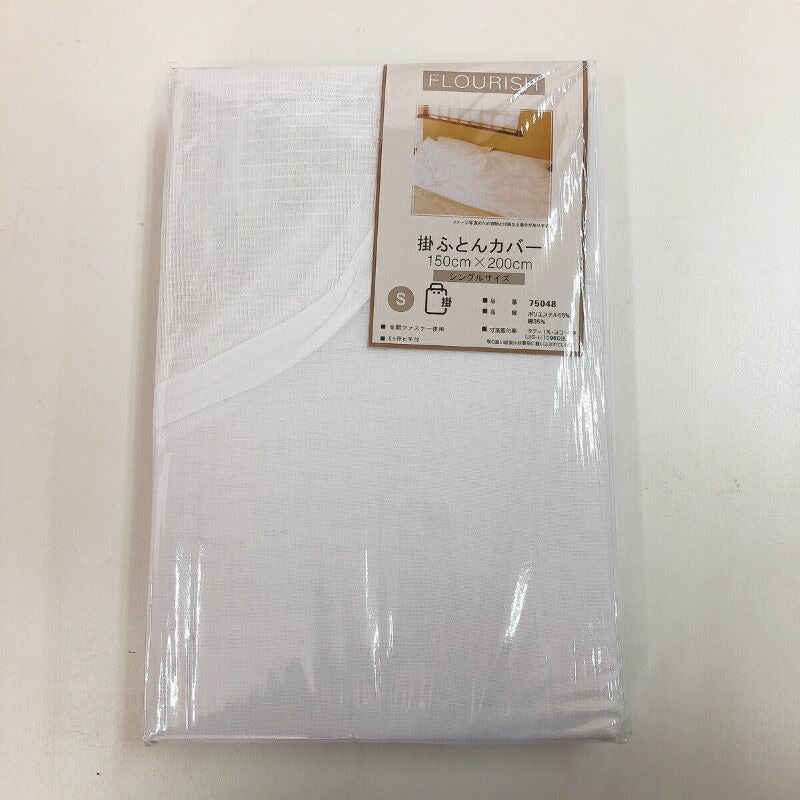 掛布団カバー シングル コットン100% 無地 ホワイト 150×200cm ベッド用