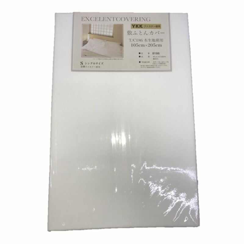 敷き布団カバー シングル 105×205cm 無地 ホワイト 綿混 EXELENT COVERING