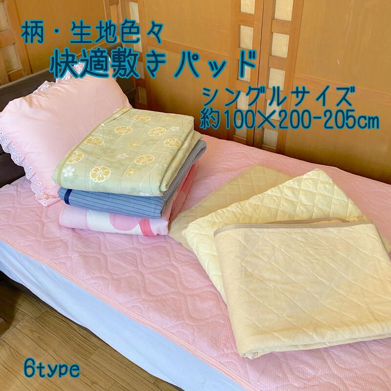 敷きパッド シングル100×200cm 吸収性◎ 選べる柄( 花柄、ハート等 )