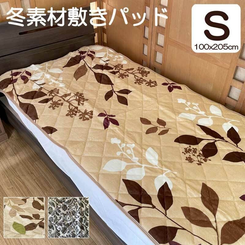 あったか起毛敷きパッド シングル100×205cm すべすべ柔らか リーフ 敷き毛布