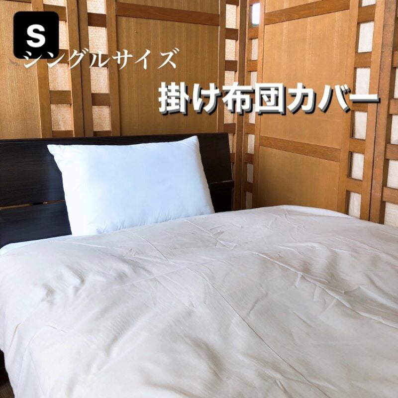 掛け布団カバー シングル 150x200cm 無地 くすみカラー