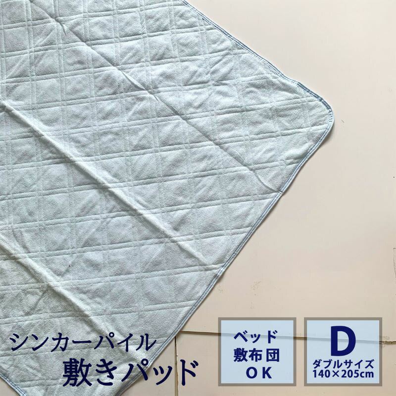 敷きパッド 140×205cm パイルタオル地 春夏のベッドに最適