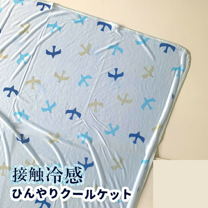 冷感タオルケット 140*190cm 暑い夏にひんやり感をキープするブランケット
