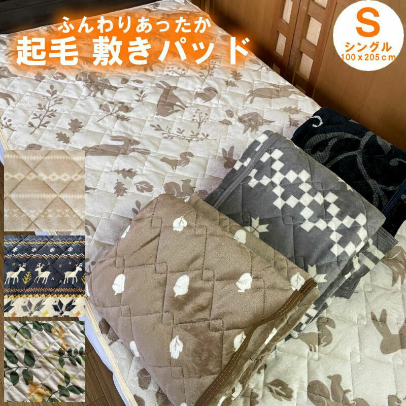 敷きパッド ダブル 140×205cm あったか起毛素材で冬物、北欧柄 全9種類