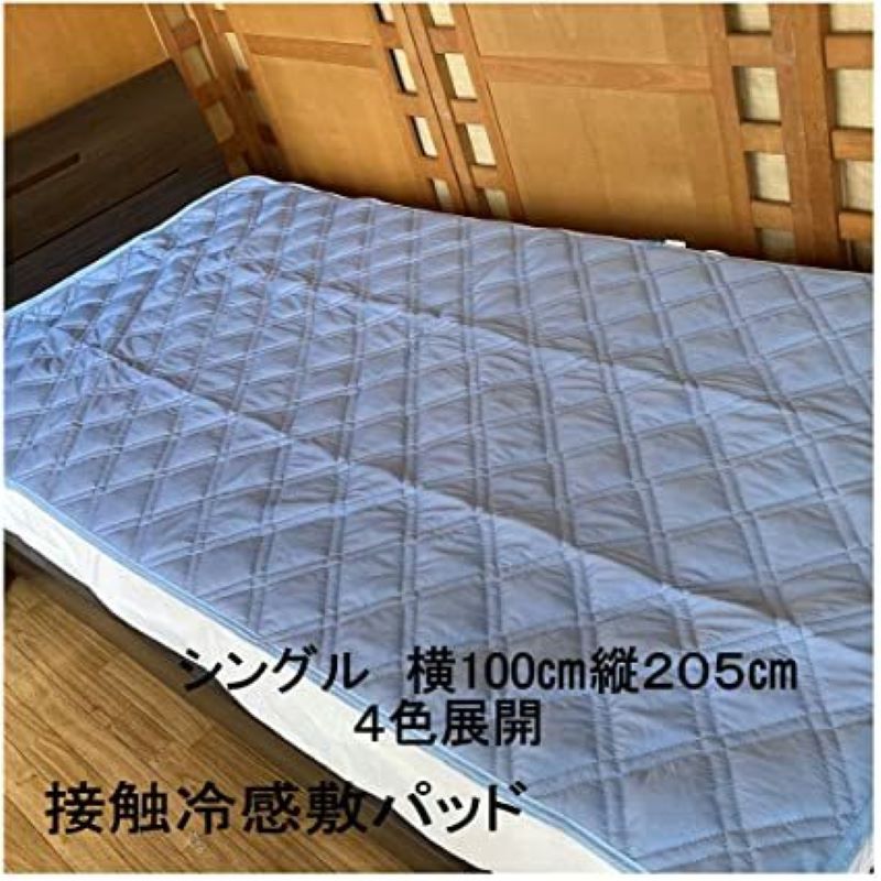 冷感敷パッド シングル 100×200cm 無地ポリエステルナイロン素材のひんやりパッド、クールマット対応