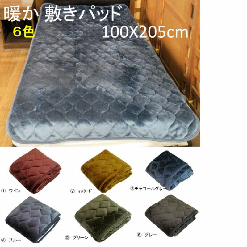 起毛敷きパッド シングル 100x205cm 防寒シーツ 全6色