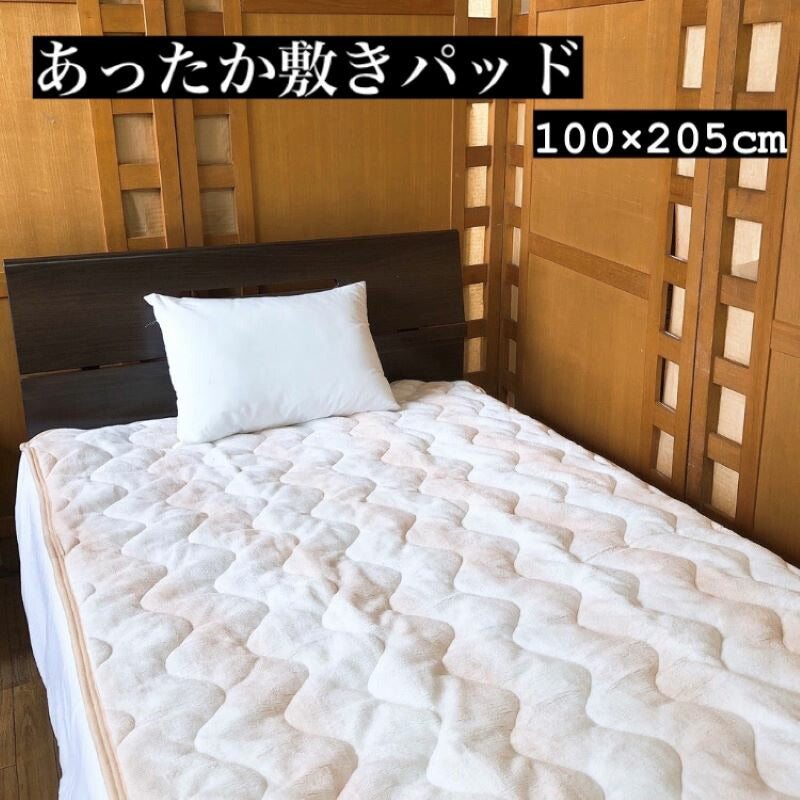 起毛敷きパッド シングル 100x205cm 防寒ふわふわ 全4色