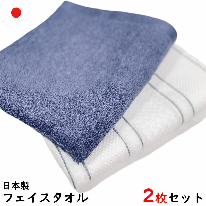 フェイスタオル 2枚セット 日本製 綿100% 泉州タオル