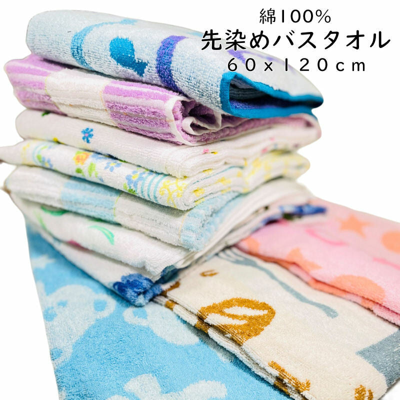 バスタオル 綿100% 60×120cm 厚手 【柄おまかせ カラー選択】