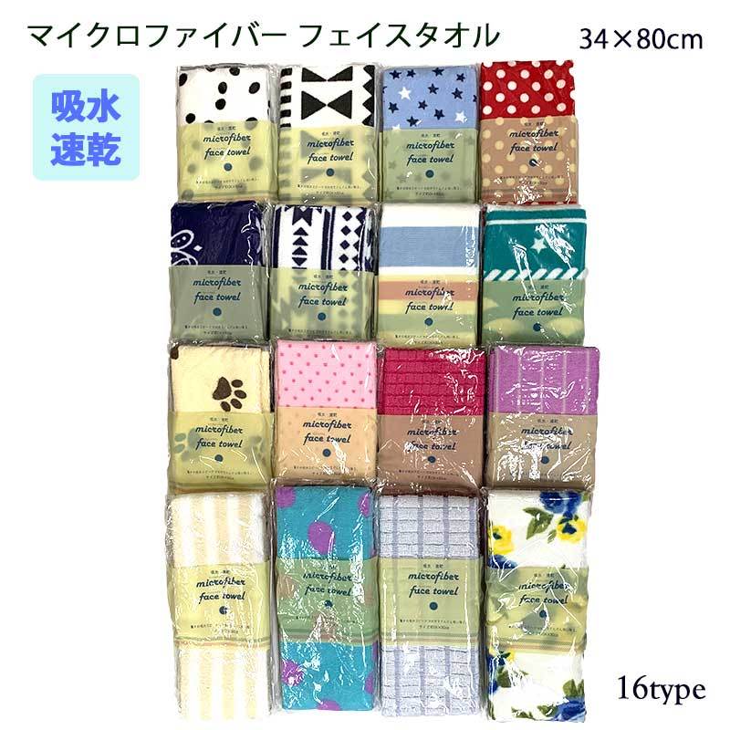 【在庫残りわずか】吸水速乾 マイクロファイバーフェイスタオル 柄